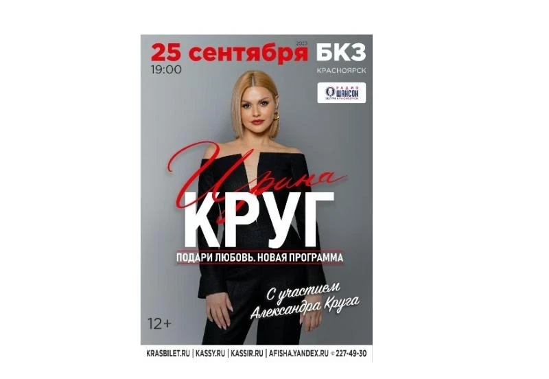25.09 – Ирина Круг
