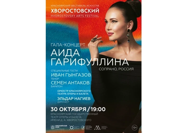 30.10.25 - гала-концерт Фестиваля искусств «Хворостовский»