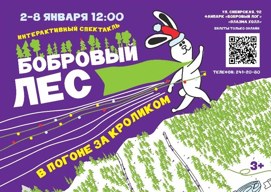 2.01-8.01 интерактивный спектакль в «Бобровом логу»
