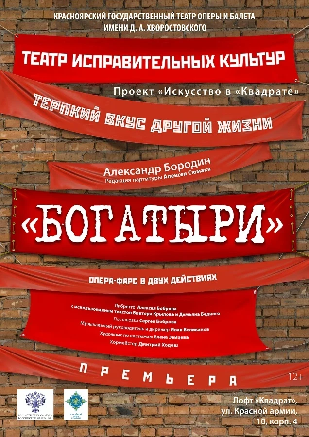 В Красноярске покажут оперу про девяностые