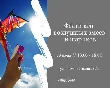 13 июня в Красноярске пройдет Фестиваль воздушных шариков