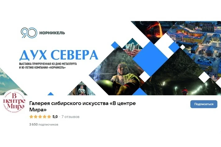 16.07 – 27.07 – фотовыставка «Дух Севера»