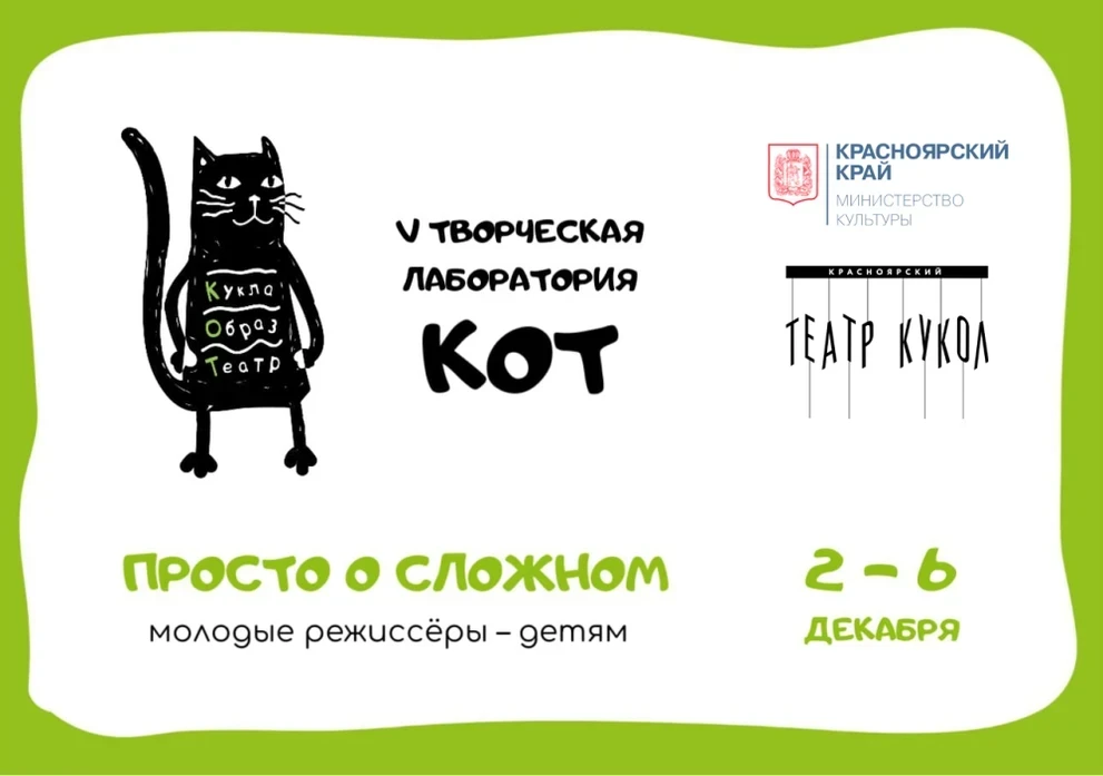 6.12.25 – детские спектакли V Творческая лаборатория молодой режиссуры «КУКЛА. ОБРАЗ. ТЕАТР» 