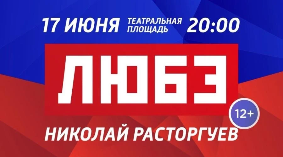 17.06.2022 – В Красноярске состоится концерт группы «Любэ»