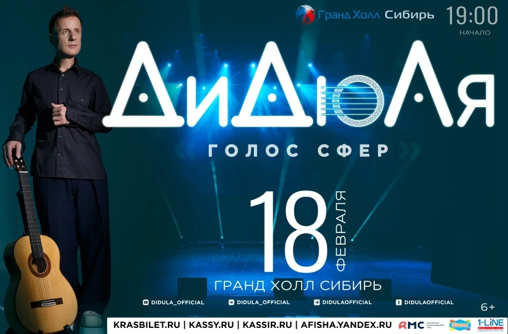 18.02.2025 – ДиДюЛя 