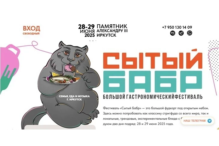 28-29.06 – фестиваль «Сытый Бабр» в Иркутске