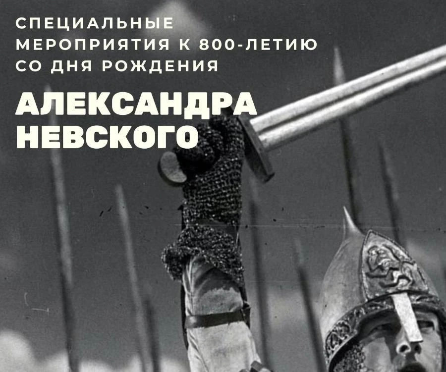 12 июня – День России с Александром Невским в «Енисей кино»
