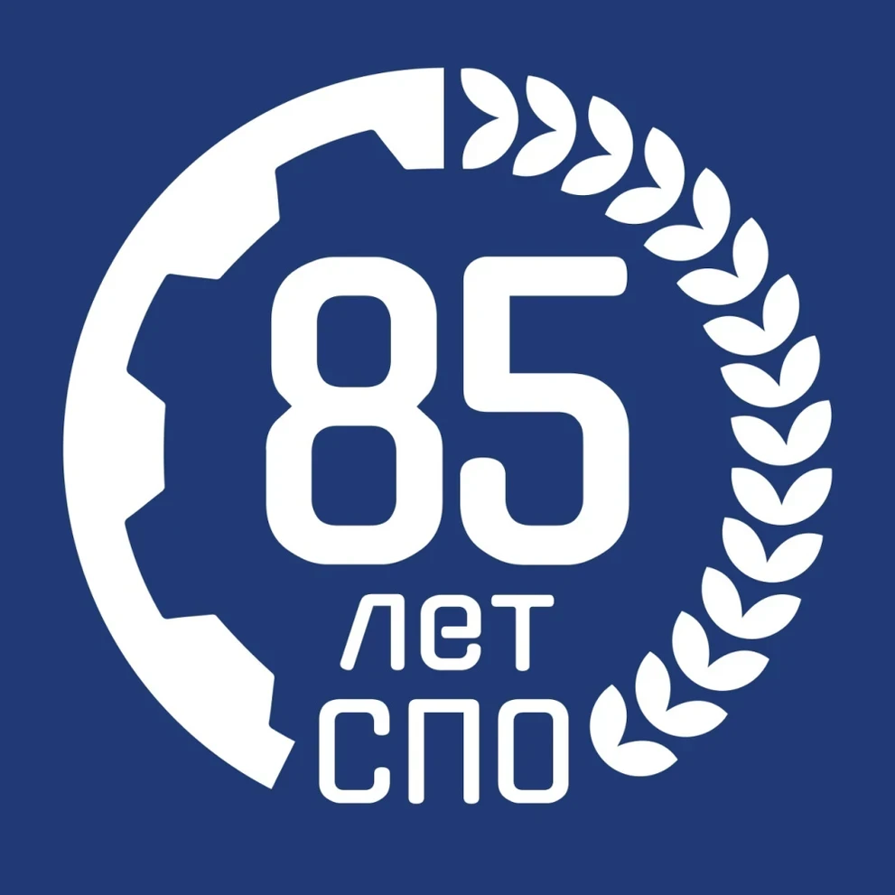 В 2025 году системе среднего профессионального образования в нашей стране исполнилось 85 лет