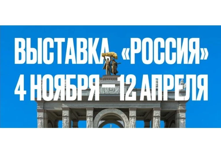 Посланцы всей страны приедут в Москву на возрожденную ВДНХ 