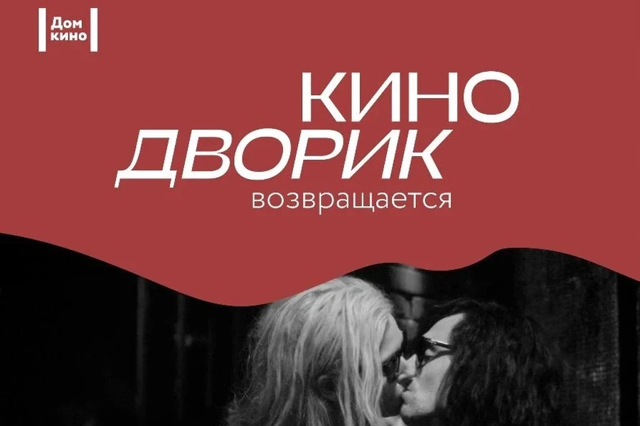 16 июля -  Выживут только во Дворике