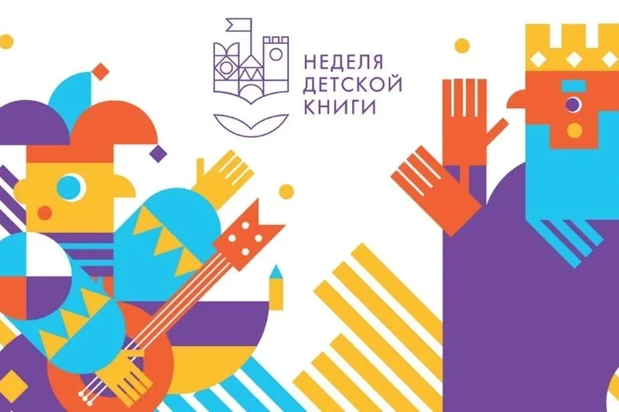 21 марта в Красноярске стартует Неделя детской книги