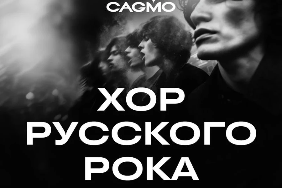 11.09.2026 – концерт «Хор Русского Рока»
