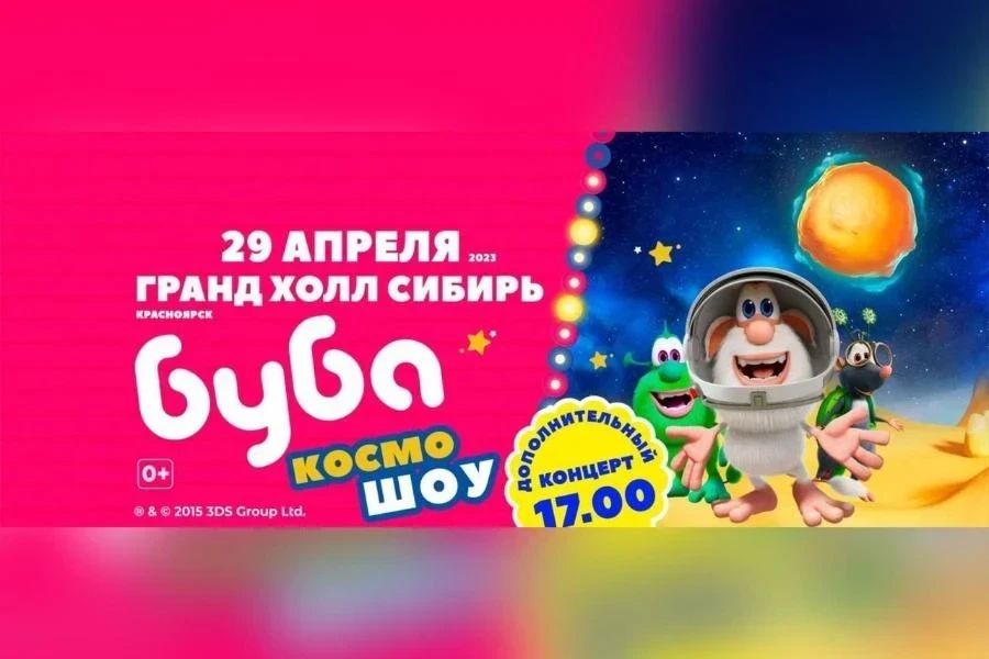 29.04 - маленьких красноярцев приглашают на Буба-шоу