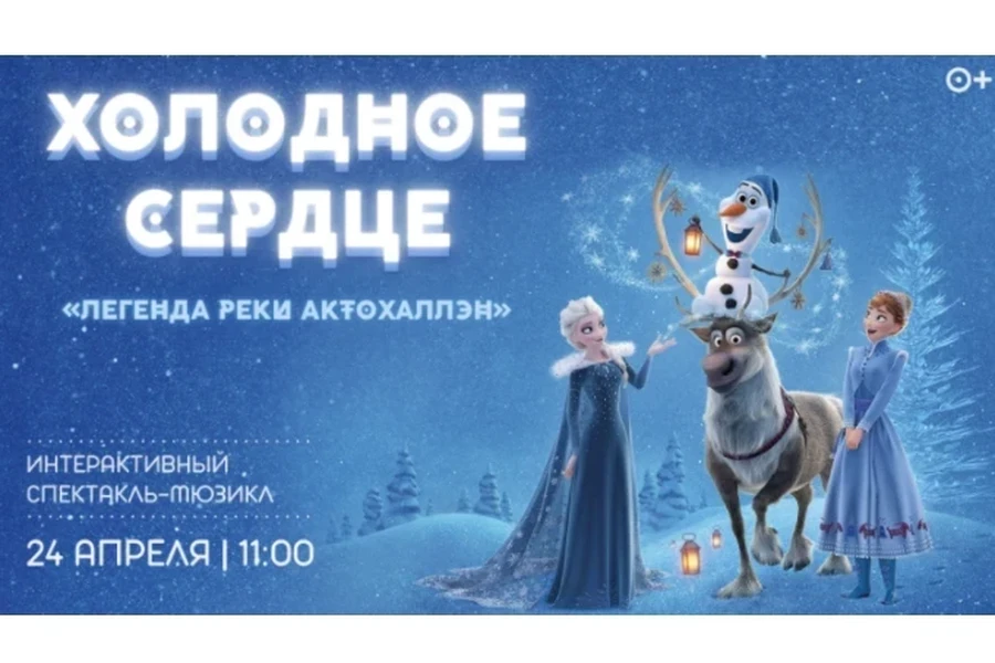 24.04.2022 – детский кинотеатр «Мечта» приглашает красноярцев на премьеру интерактивного спектакля