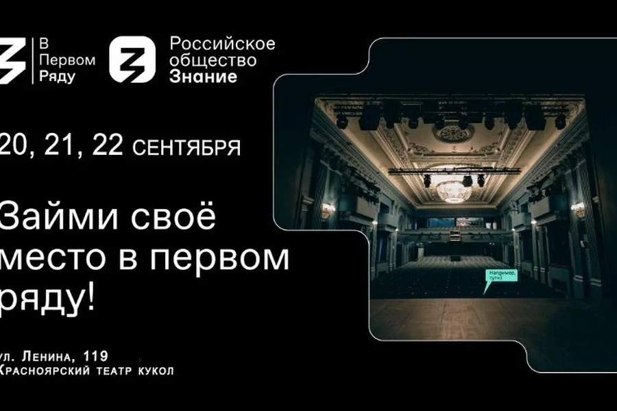 20.09-22.09 – у красноярцев появится возможность оказаться «по ту сторону» театра