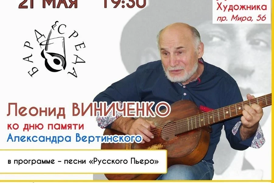 21 мая в Доме художников пройдет концерт ко Дню памяти Вертинского
