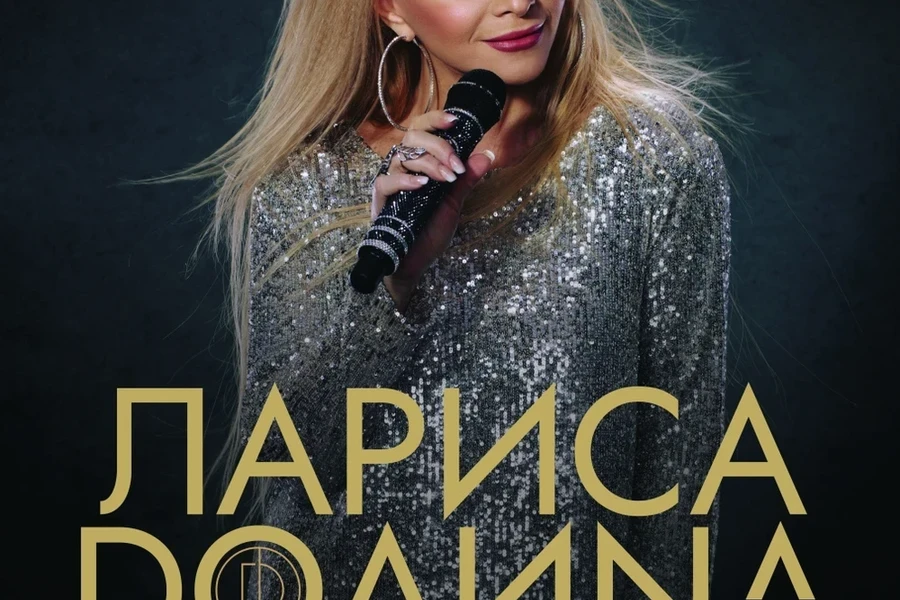 14.03 - Лариса Долина в Красноярске