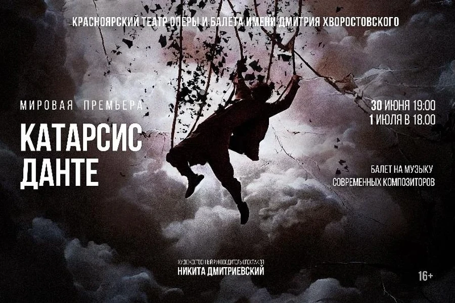 30.06-01.07 «Катарсис Данте»