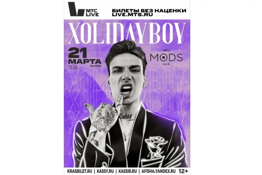 XOLIDAYBOY – презентация альбома «Божественная комедия» 21 марта в Красноярске