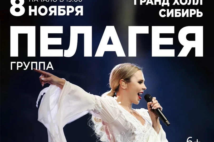 08.11.24 – Пелагея в Красноярске