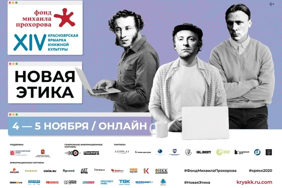Красноярская книжная ярмарка: теперь онлайн