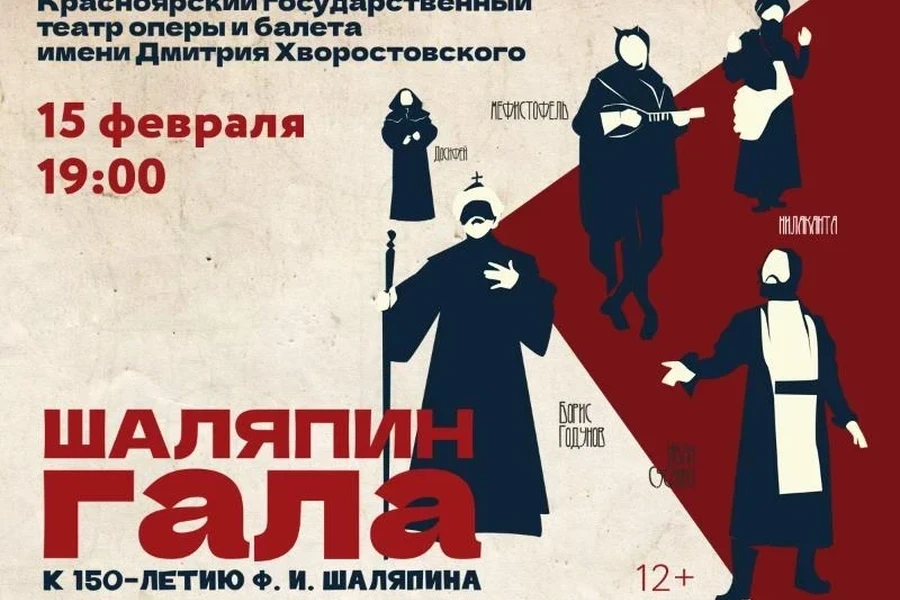 15 февраля в Красноярске пройдёт концерт мужских голосов «Шаляпин-гала»