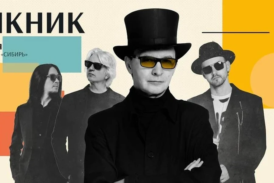 5.11- 6.11 – концерты группы «Пикник» в Красноярске