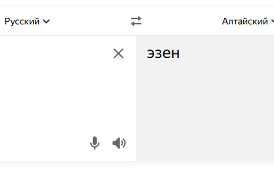 Яндекс Переводчик заговорил по-алтайски