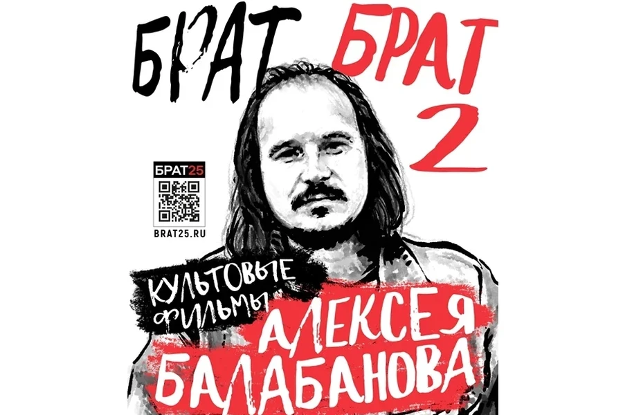 24.03.2022 - Дом кино приглашает красноярцев на показ дилогии Алексея Балабанова «Брат»