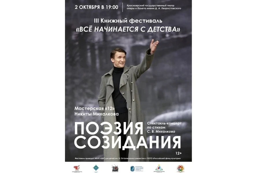 02.10.25 - спектакль «Сергей Михалков. Поэзия созидания»