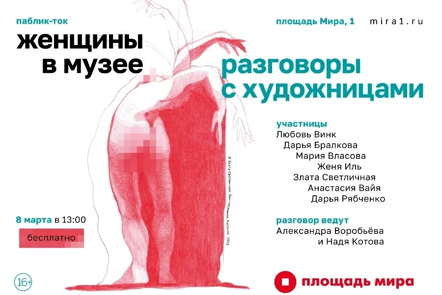 В Красноярске пройдет разговор с художницами – о женщинах в музее, о женщинах в искусстве, о женщинах в мире