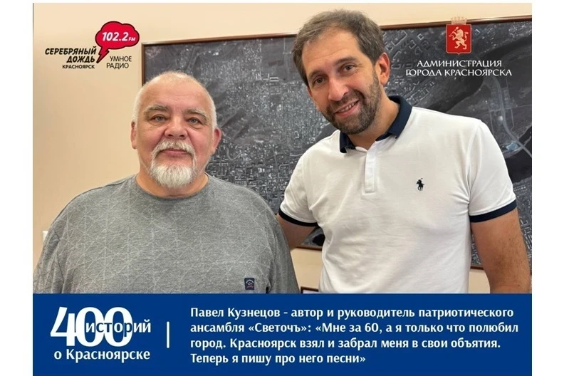 Павел Кузнецов: «С Красноярском у нас не случилось любви с первого взгляда»