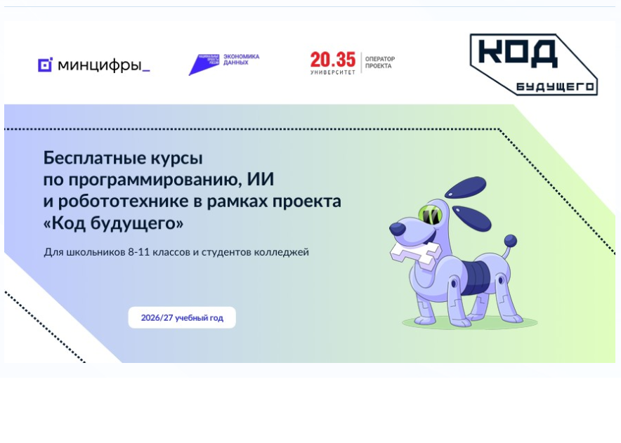 Более 1000 студентов СПО Красноярского края зачислены на обучение по проекту «Код будущего»