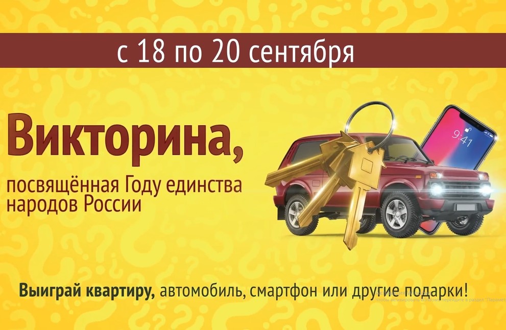 Главные подарки «Викторины-2026» — три квартиры