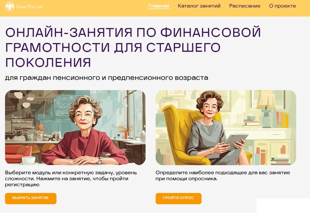 Жители Красноярья старшего поколения могут пройти онлайн-занятия по финграмотности