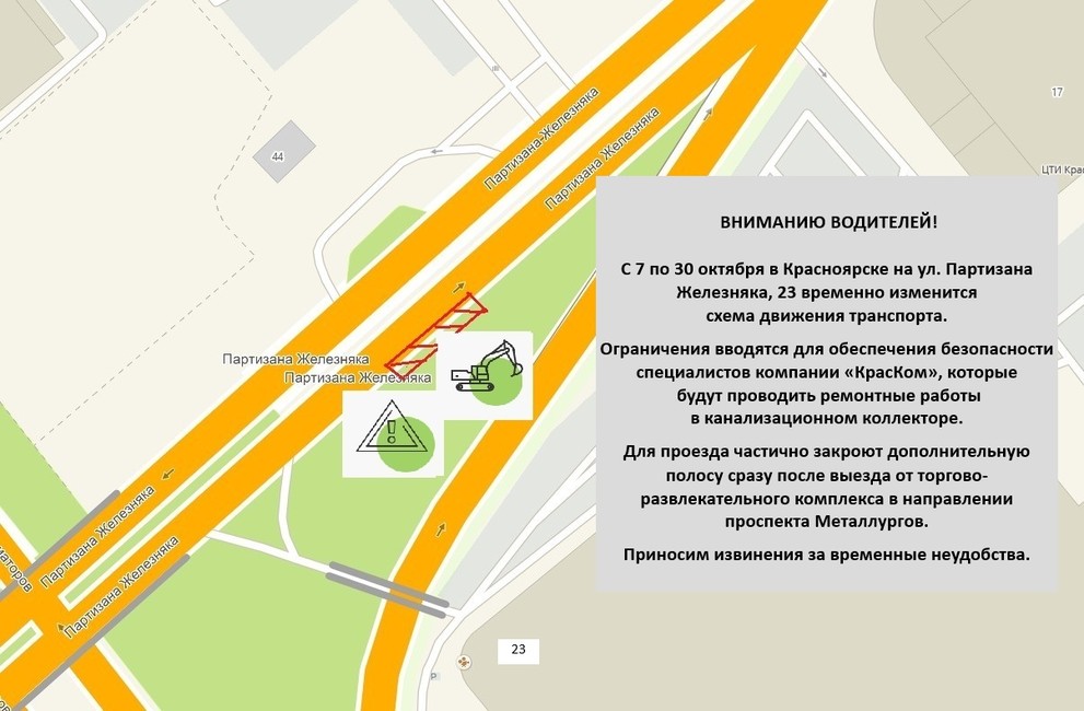 В Красноярске на улице Партизана Железняка временно ограничат движение