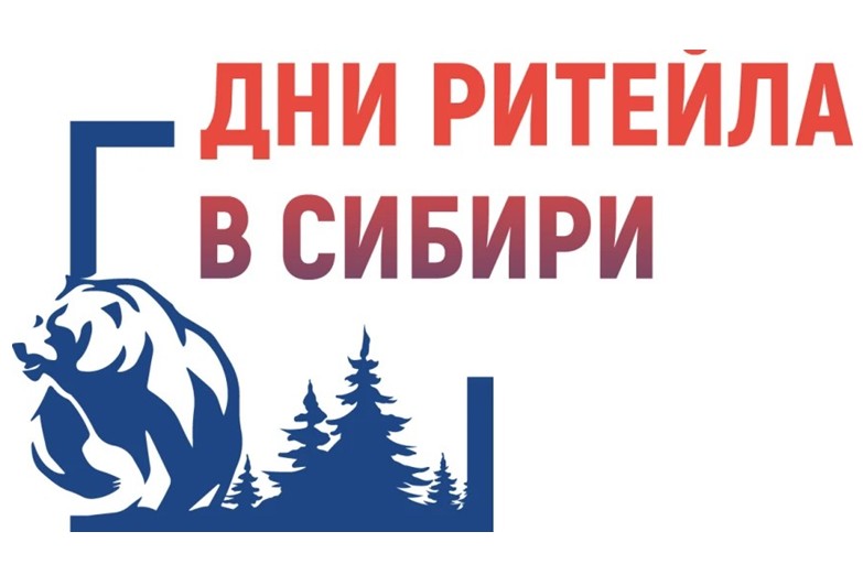 Омск примет в октябре межрегиональный форум «Дни ритейла в Сибири»