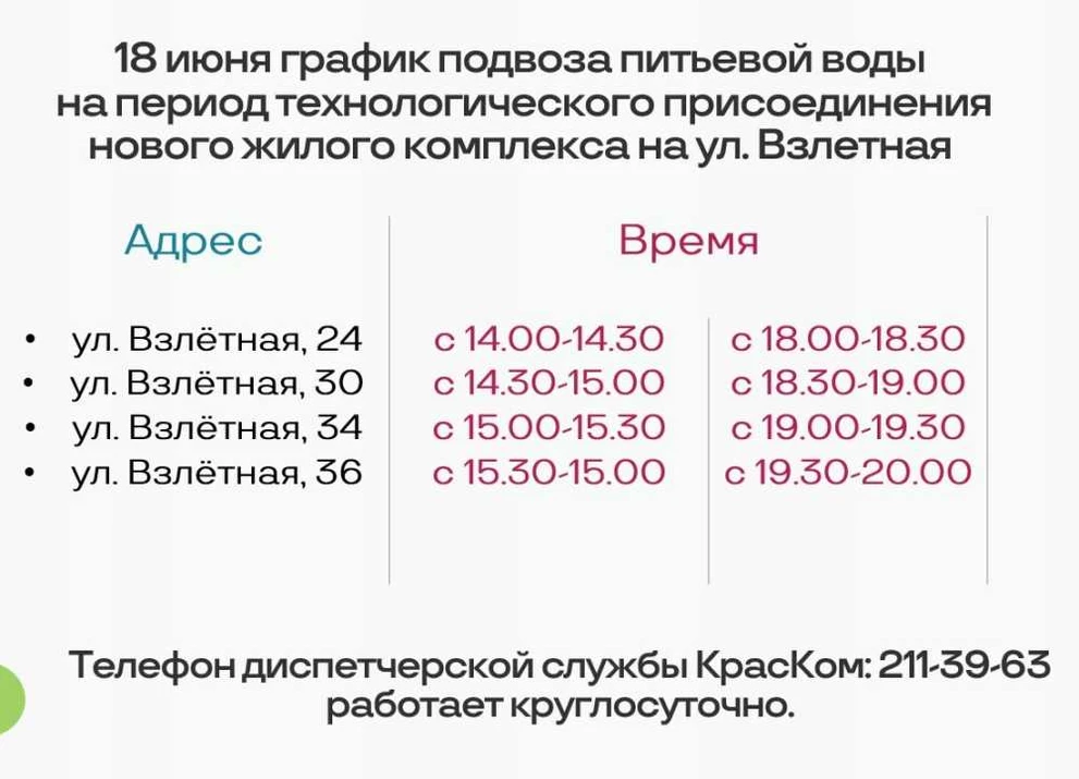 В Красноярске на Взлетке отключат холодную воду для подключения нового дома 