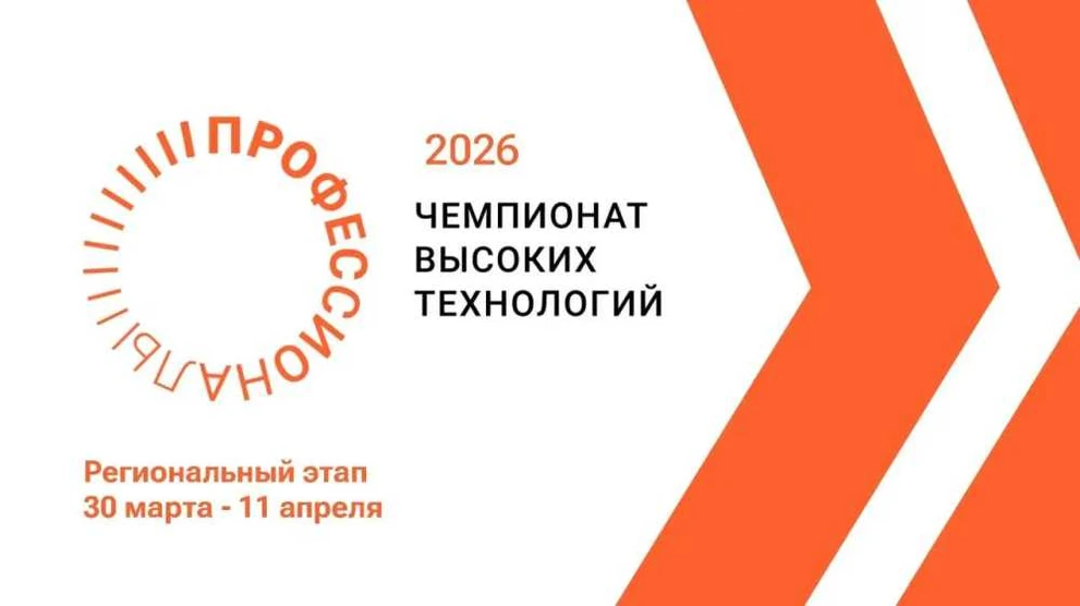 Красноярский край готовится к Чемпионату высоких технологий