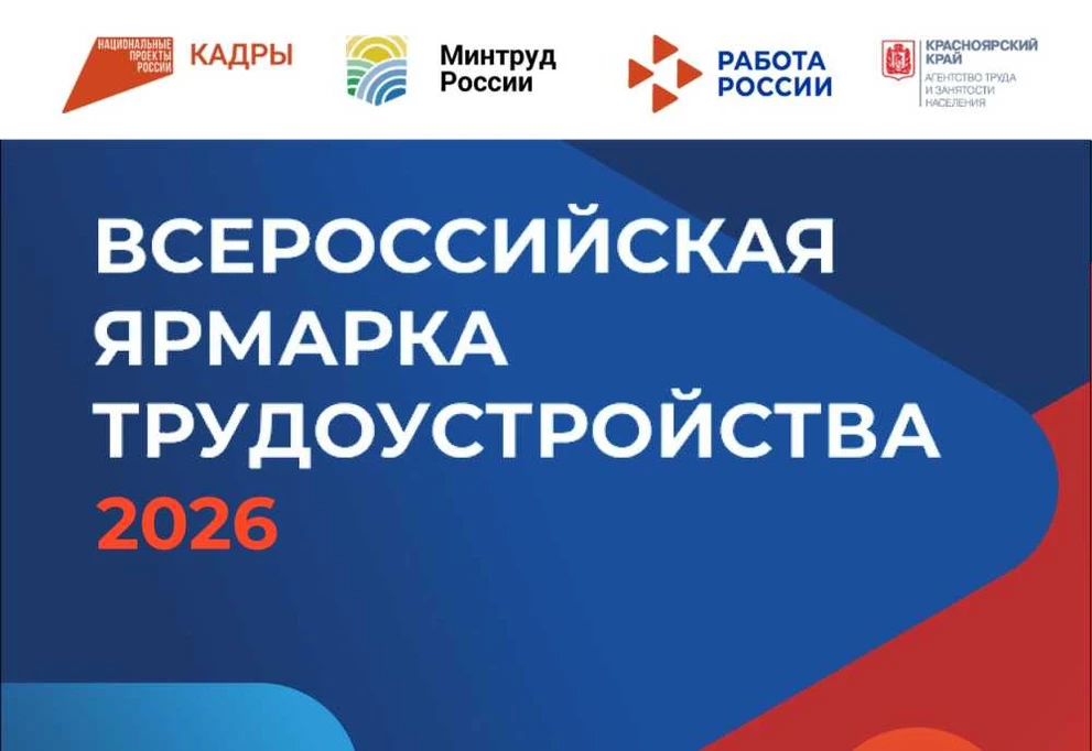 В Красноярском крае 17 апреля пройдёт ярмарка трудоустройства