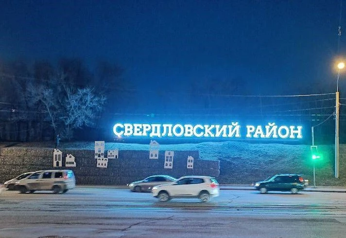 В Красноярске установили новую 20-метровую светящуюся надпись