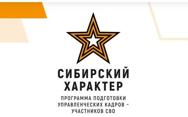 399 участников СВО из Красноярского края подали заявки в «Сибирский характер»  
