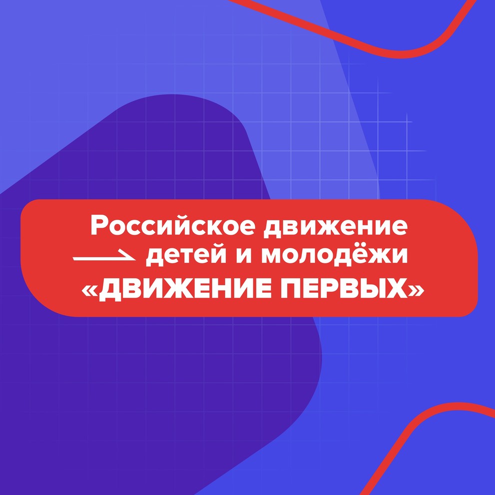 В Иркутской области стартовал IV региональный слёт Движения Первых