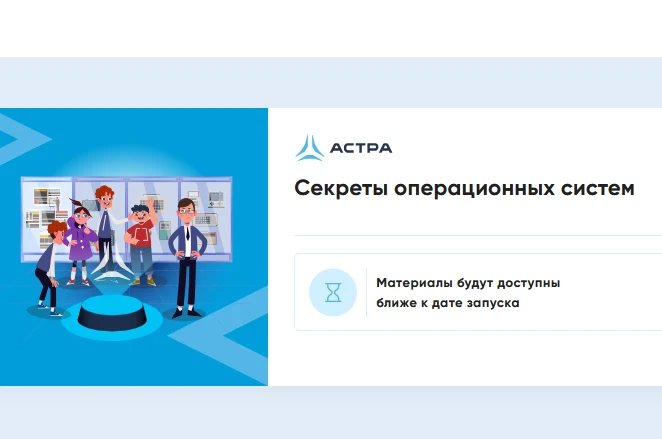 Красноярские школьники на «Уроке цифры» узнают «Секреты операционных систем» 