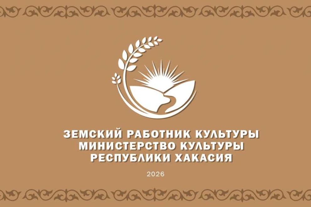 В Хакасии расширили программу «Земский работник культуры»