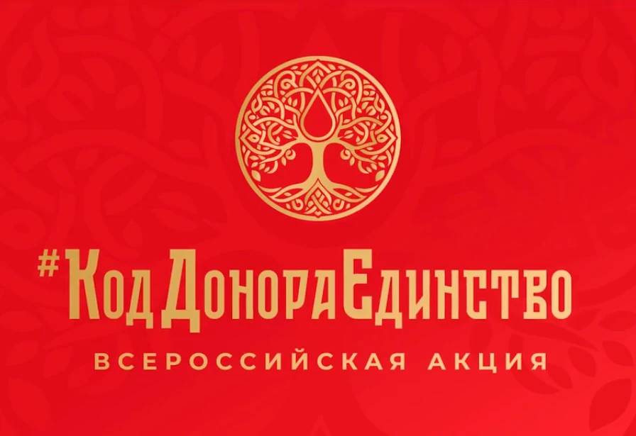 В Новосибирске приглашают доноров крови прийти на акцию в национальных костюмах 