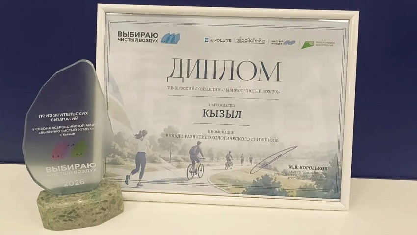 Столицу Тувы отметили как самую экологическую в стране