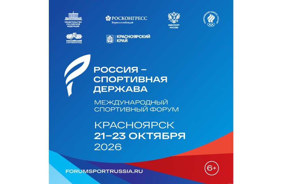 Молодежный день и Сибирская неделя спорта впервые пройдут в Красноярске
