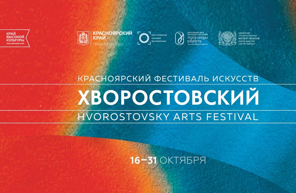 Стала известна программа Красноярского фестиваля искусств «Хворостовский»
