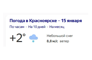 В некоторых регионах Красноярского края завтра ожидается плюсовая температура 